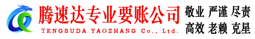 台山要债公司